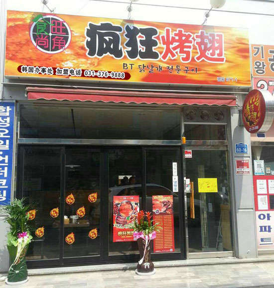 新会培训烧烤